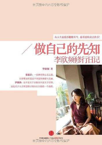 李欣频－做自己的先知