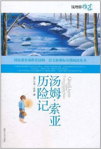 语文分级阅读丛书