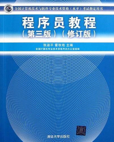 程序员教程
