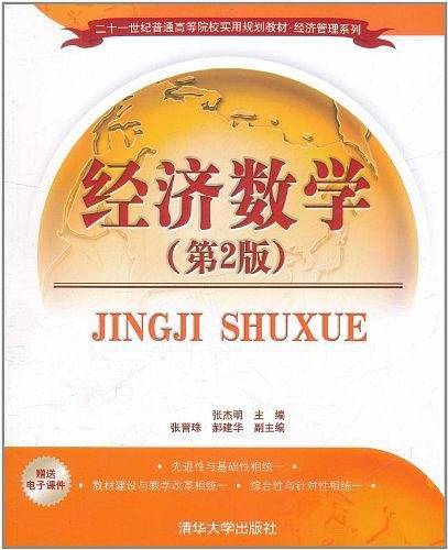 经济数学