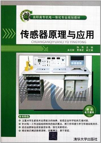 传感器原理与应用
