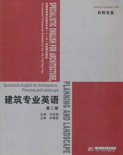 建筑专业英语