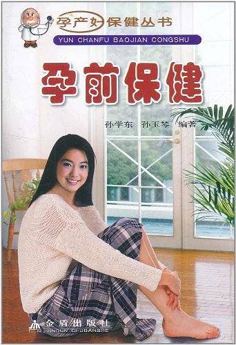 孕前保健