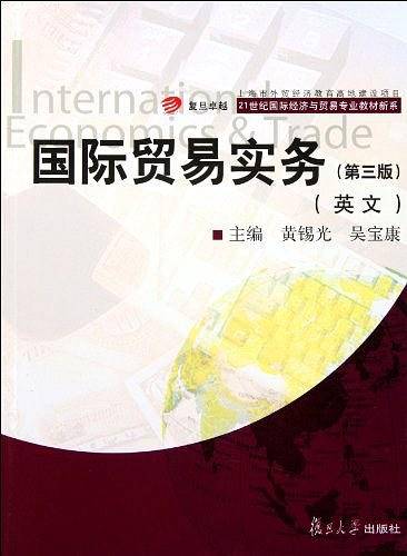 国际贸易实务