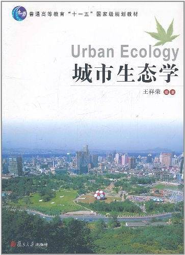 城市生态学