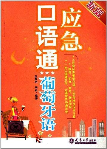 应急口语通