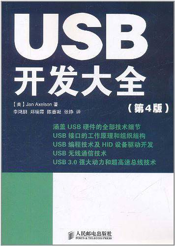 USB开发大全