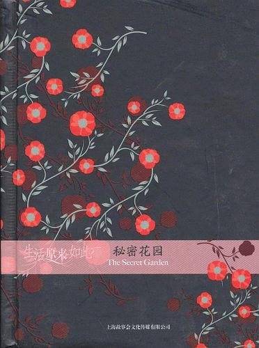 秘密花园