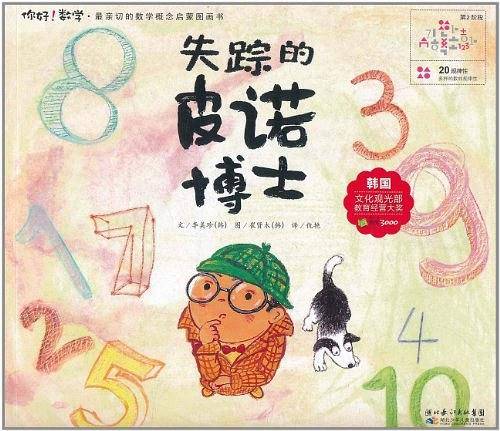 20 失踪的皮诺博士