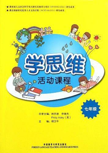 学思维活动课程