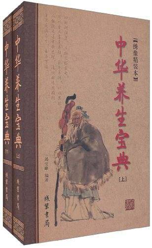 中华养生宝典