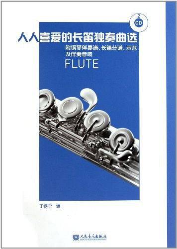 人人喜爱的长笛独奏曲选