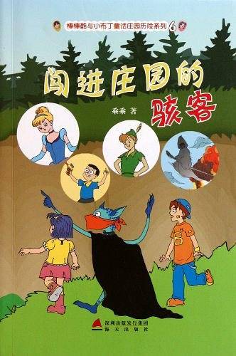 闯进庄园的骇客