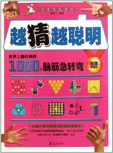 越猜越聪明