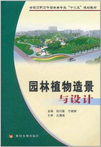 园林植物造景与设计