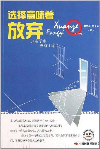 经济学中没有上帝