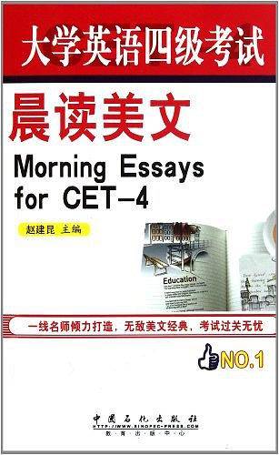 大学英语四级考试晨读美文