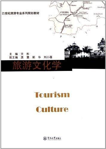 旅游文化学