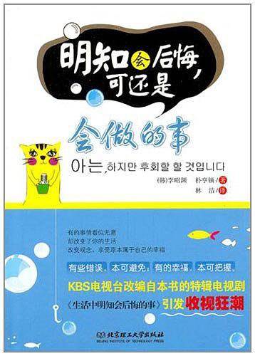 明知会后悔，可还是会做的事