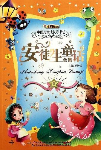 安徒生童话全集