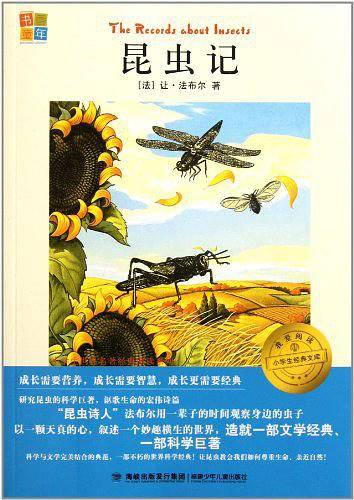 昆虫记