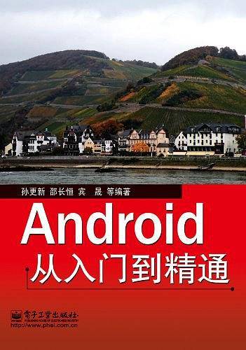 Android从入门到精通