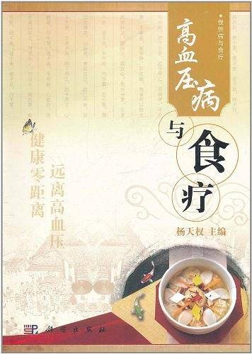 高血压病与食疗
