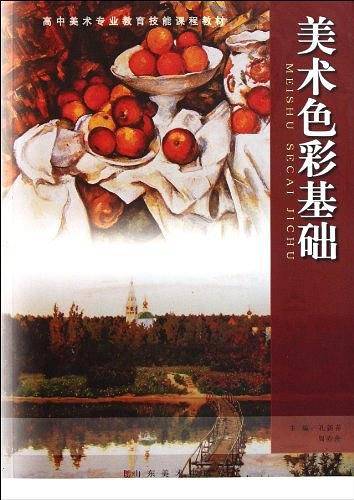 美术色彩基础