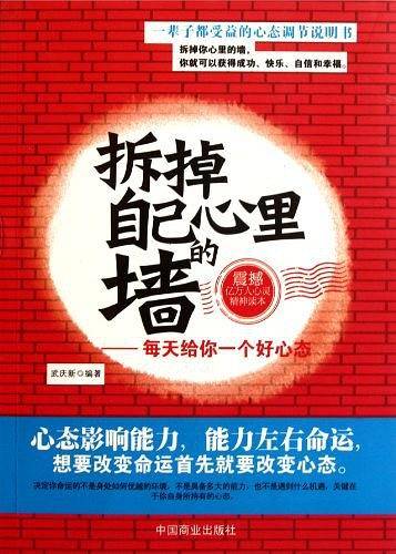 拆掉自己心里的墙