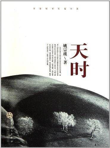 天时