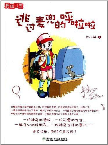 逃过麦兜的呼啦啦