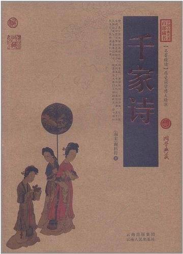 千家诗