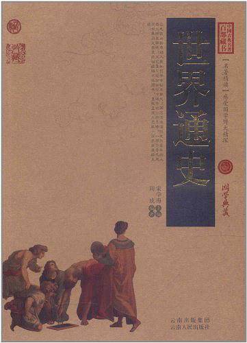 世界通史