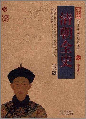 清朝全史