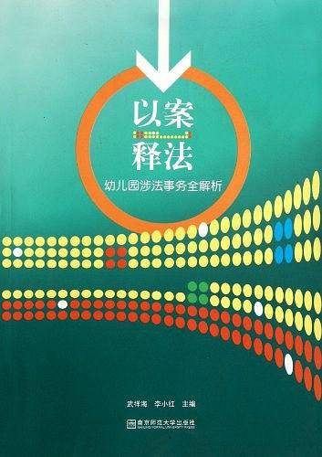 以案释法