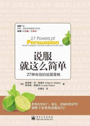 说服就这么简单