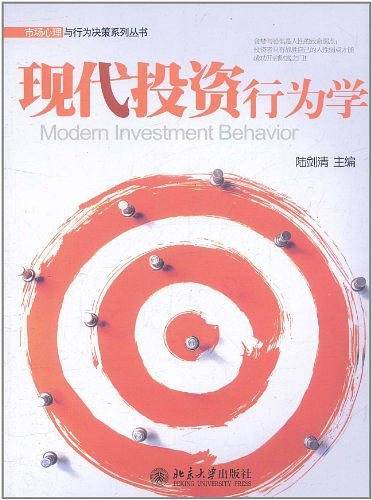 现代投资行为学