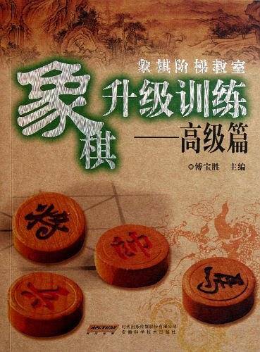 象棋升级训练-----高级篇