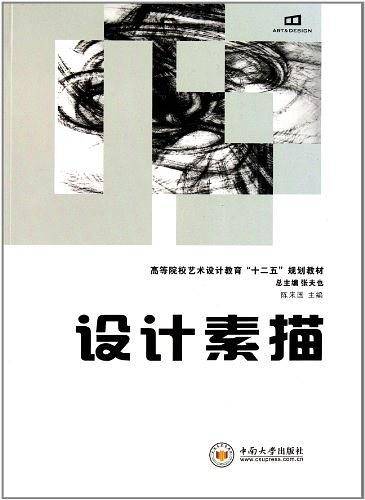 设计素描