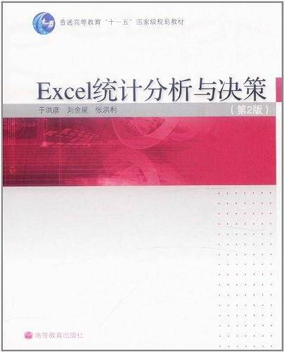Excel统计分析与决策
