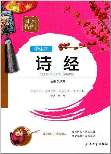 诗经
