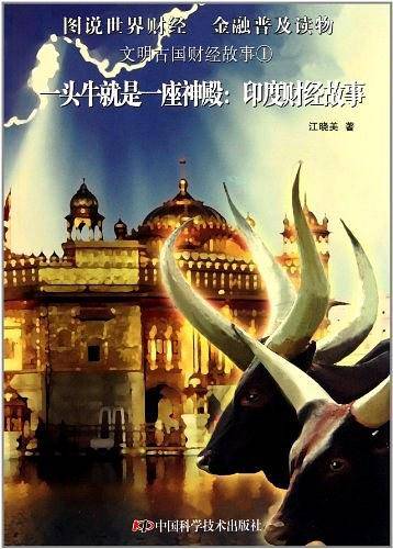 一头牛就是一座神殿