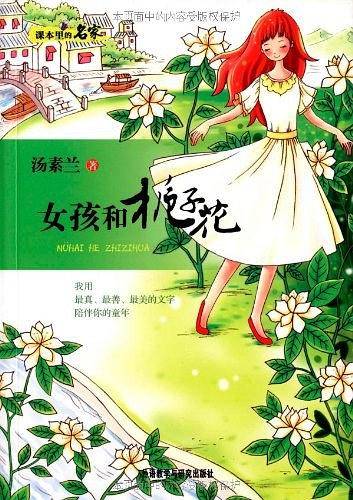 女孩和栀子花
