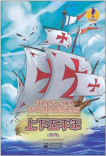 上下五千年