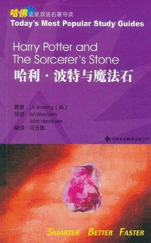 哈利、波特与魔法石