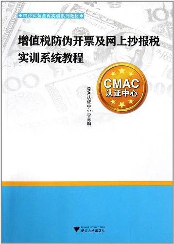 增值税防伪开票及网上抄报税实训系统教程