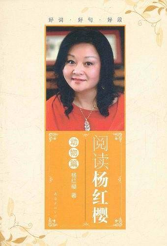 阅读杨红樱