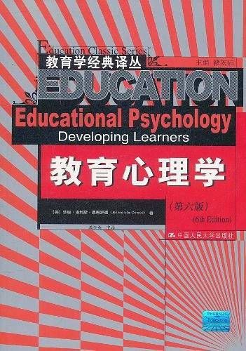 教育心理学