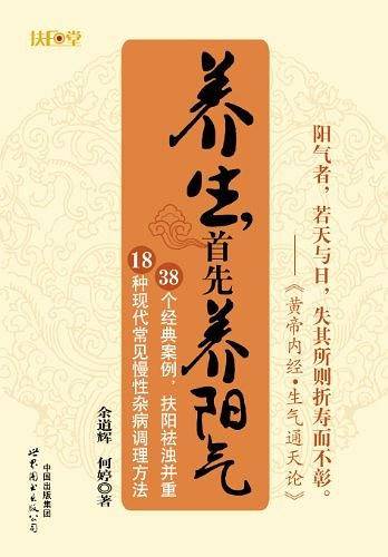 养生，首先养阳气