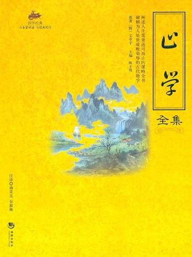 国学经典：止学全集